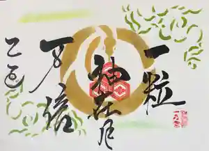 釧路一之宮 厳島神社の御朱印 2025年10月06日(月)〜(2025年10月05日(日) 19時08分23秒投稿)