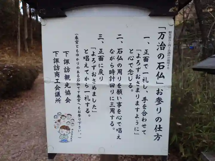 万治の石仏(長野県)