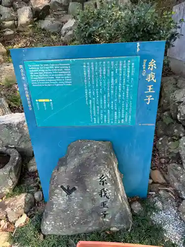 糸我王子(和歌山県)