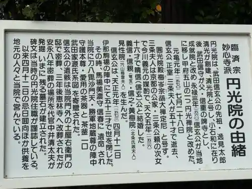 円光院(山梨県)