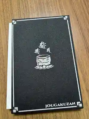 座光如来寺（元善光寺）(長野県)