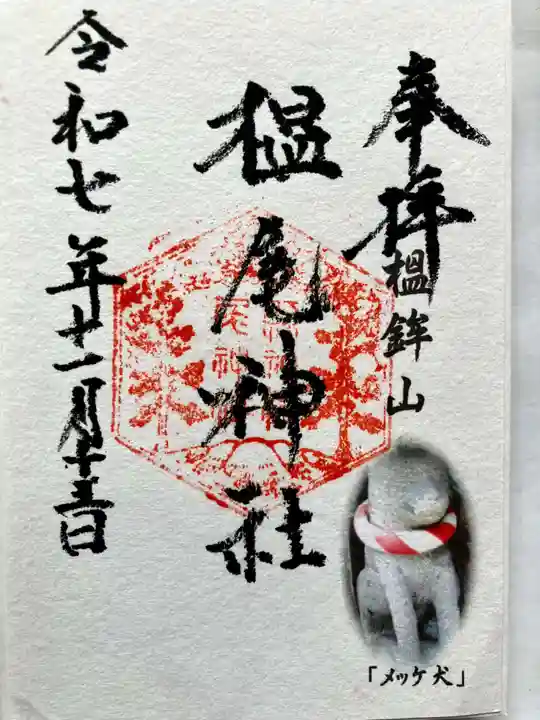 椙尾神社の御朱印