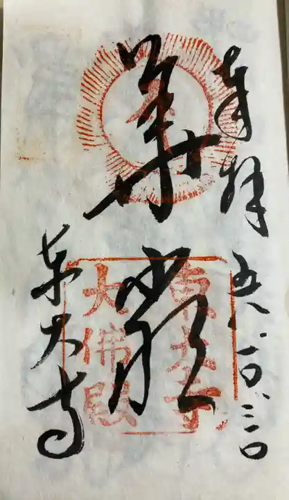 東大寺(奈良県)