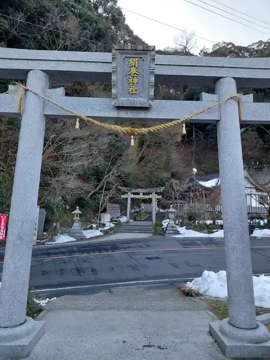 絹巻神社(兵庫県)