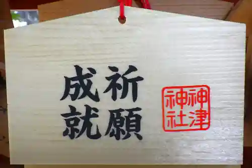 神津神社の絵馬