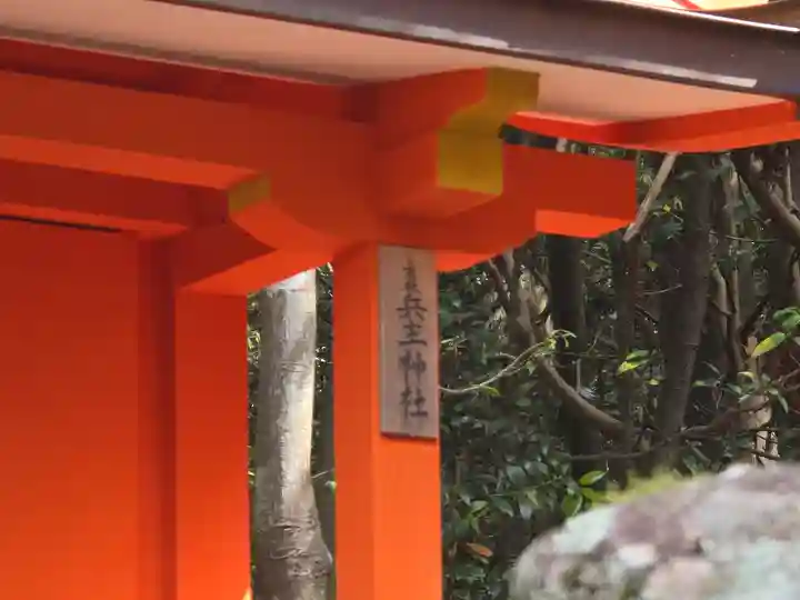兵主神社(奈良県)