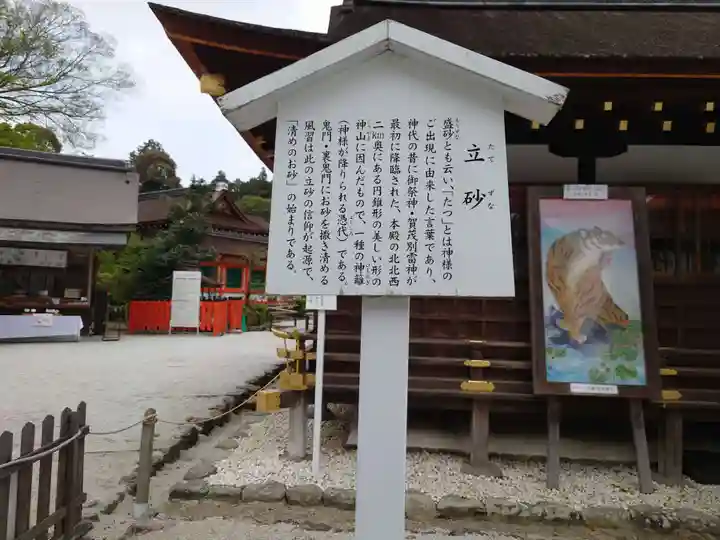賀茂別雷神社(上賀茂神社)のその他建物