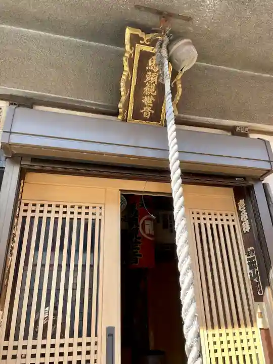 馬頭観音堂(神奈川県)