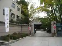 心行寺(東京都)