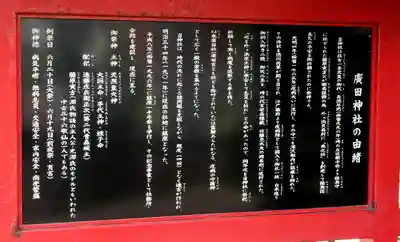 廣田神社～病厄除守護神～(青森県)