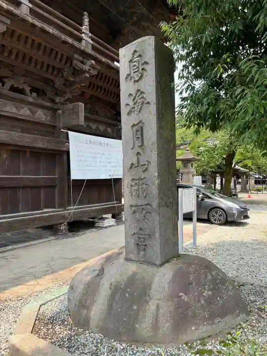 鳥海月山両所宮(山形県)
