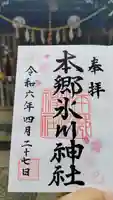 本郷氷川神社の御朱印