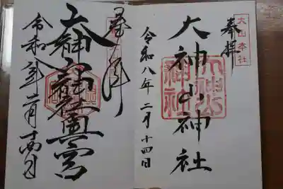 大神山神社奥宮(鳥取県)