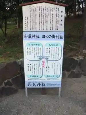 和氣神社(和気神社)の歴史