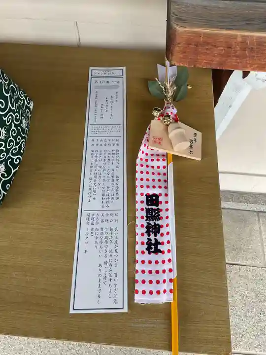 田縣神社(愛知県)