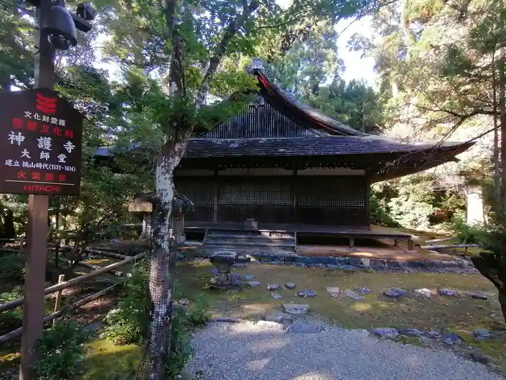神護寺のその他建物