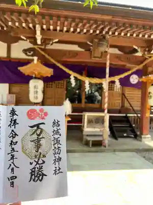結城諏訪神社(茨城県)