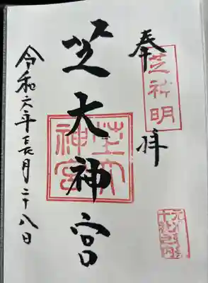 芝大神宮(東京都)