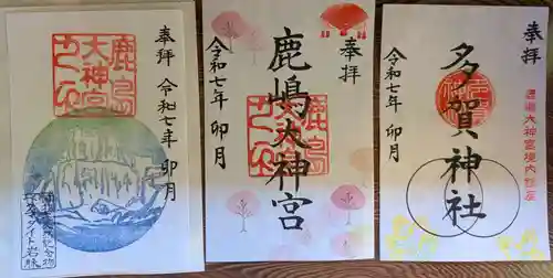 鹿島大神宮の御朱印