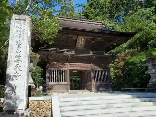 尊永寺の山門