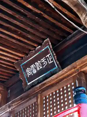 雷神社のその他建物