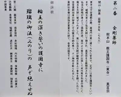 東寺（教王護国寺）(京都府)