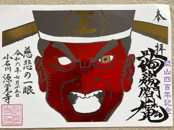 源覚寺の御朱印