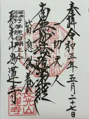 妙蓮寺(神奈川県)