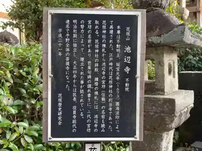 池辺寺(三重県)