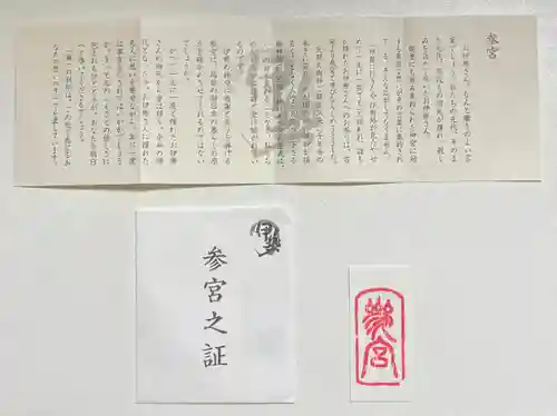 伊勢神宮外宮（豊受大神宮）(三重県)