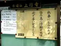 上行寺(静岡県)