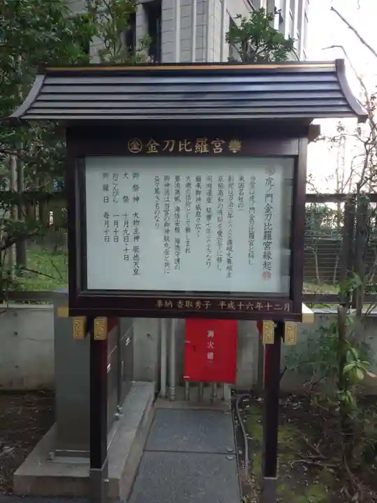 虎ノ門金刀比羅宮(東京都)