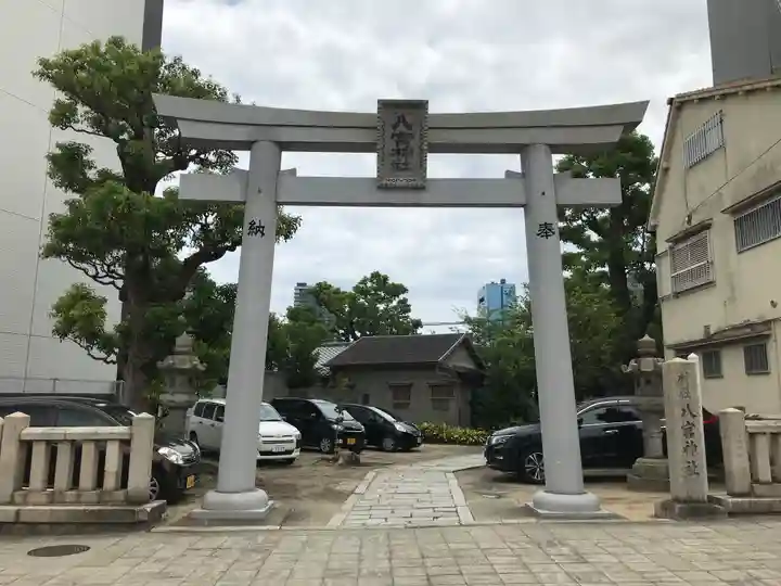八宮神社(兵庫県)
