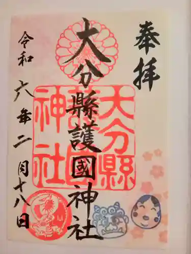 大分縣護國神社(大分県)