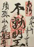 歳覚寺(愛知県)