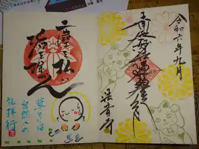 御朱印御主題＾＾