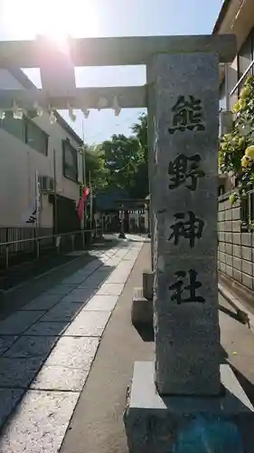 川越熊野神社のその他建物