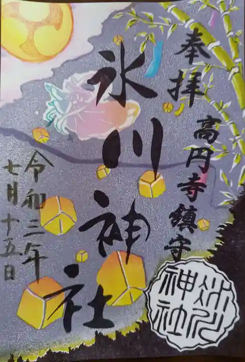 高円寺氷川神社の御朱印