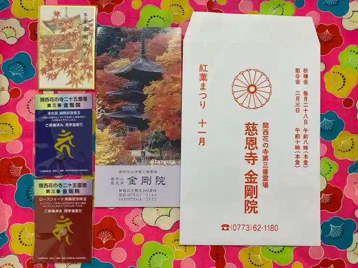 金剛院(京都府)