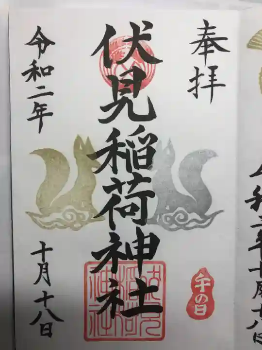 嘯吹八幡神社の御朱印