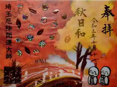 10月限定の「ホログラム透かし御朱印🍁秋日和」。
どんぐりがホログラムになって、キラキラ✨
どんぐりって、見つけると拾いたくなりますよね🤭
「どんぐりころころ、どんぶりこ～」　♬~و🎤٩( ˊoˋ* )