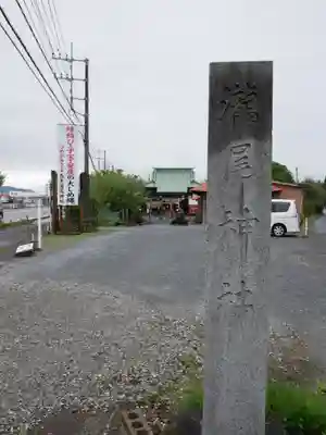 森友瀧尾神社(栃木県)