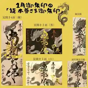 全忠寺の御朱印 2024年01月04日(木)〜(2024年01月03日(水) 22時30分40秒投稿)
