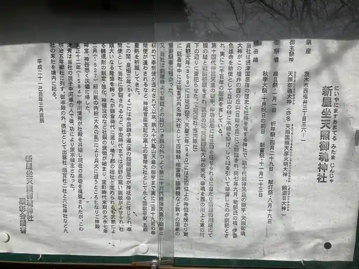 新屋坐天照御魂神社(大阪府)