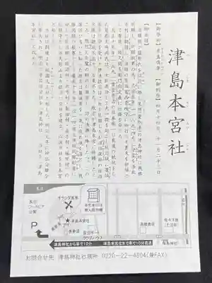 津島本宮社(宮城県)