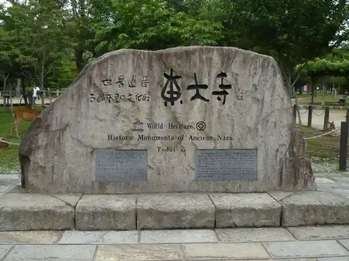 東大寺のその他建物