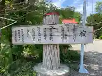 丸瀬布神社のその他建物