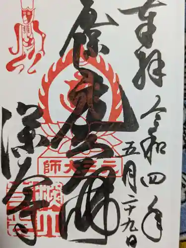 深大寺の御朱印