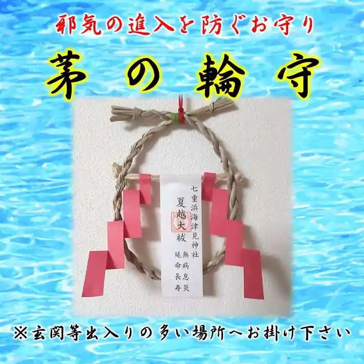 七重浜海津見神社(北海道)