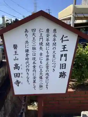 高田寺のその他建物